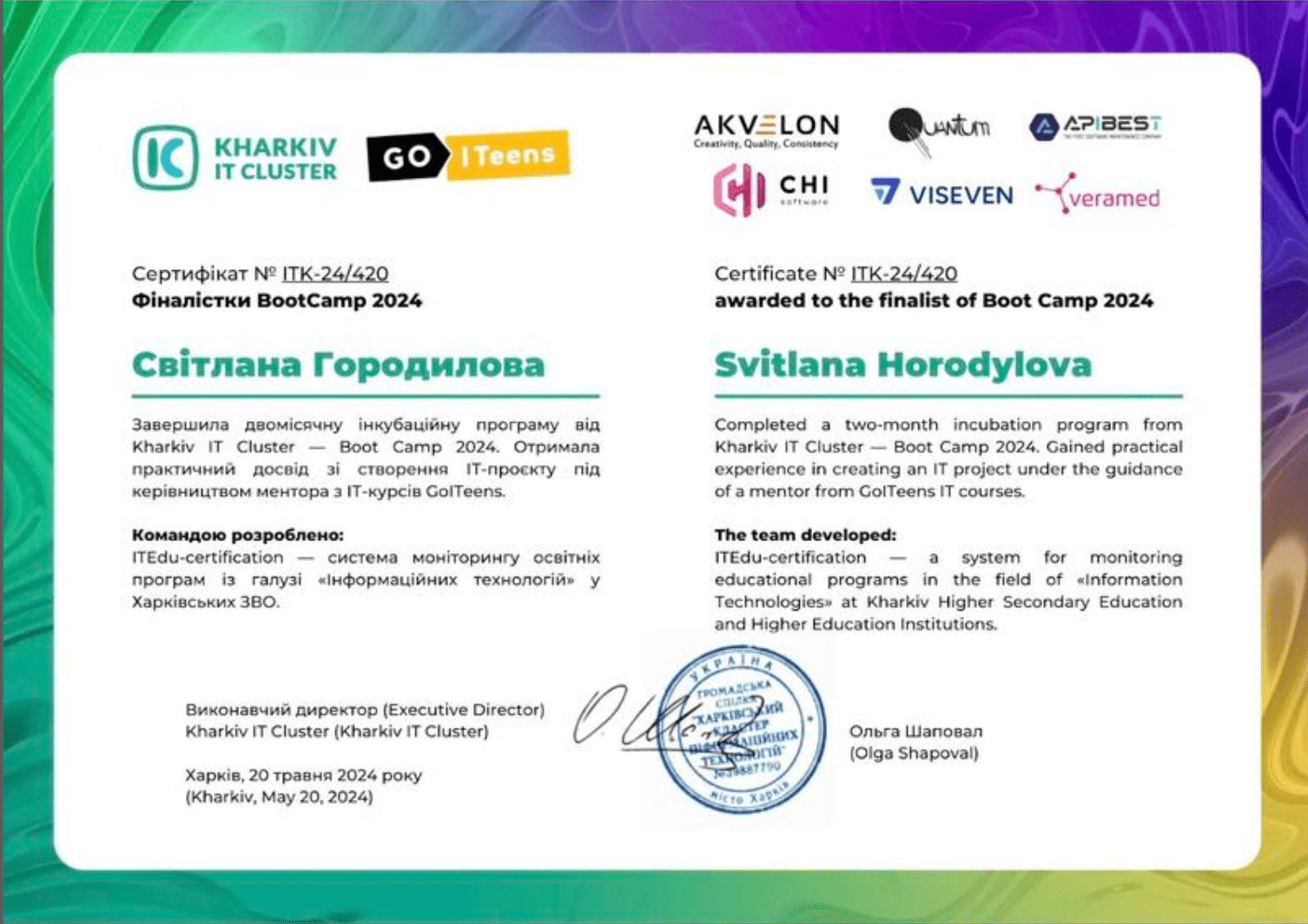 Kharkiv IT Cluster Certificate